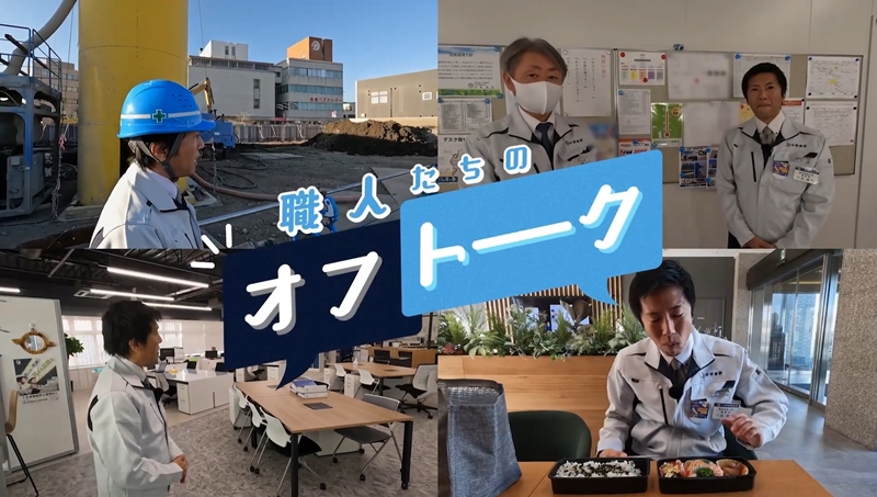 職人たちのオフトーク