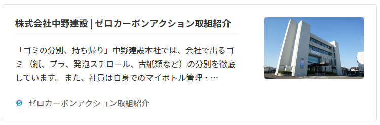 ゼロカーボンシティさがしHPに取り組み事例が掲載されましたNo.1