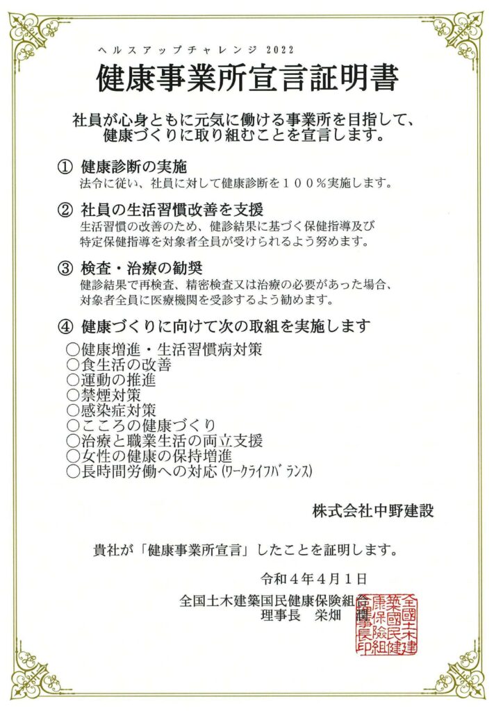 健康事業所宣言証明書