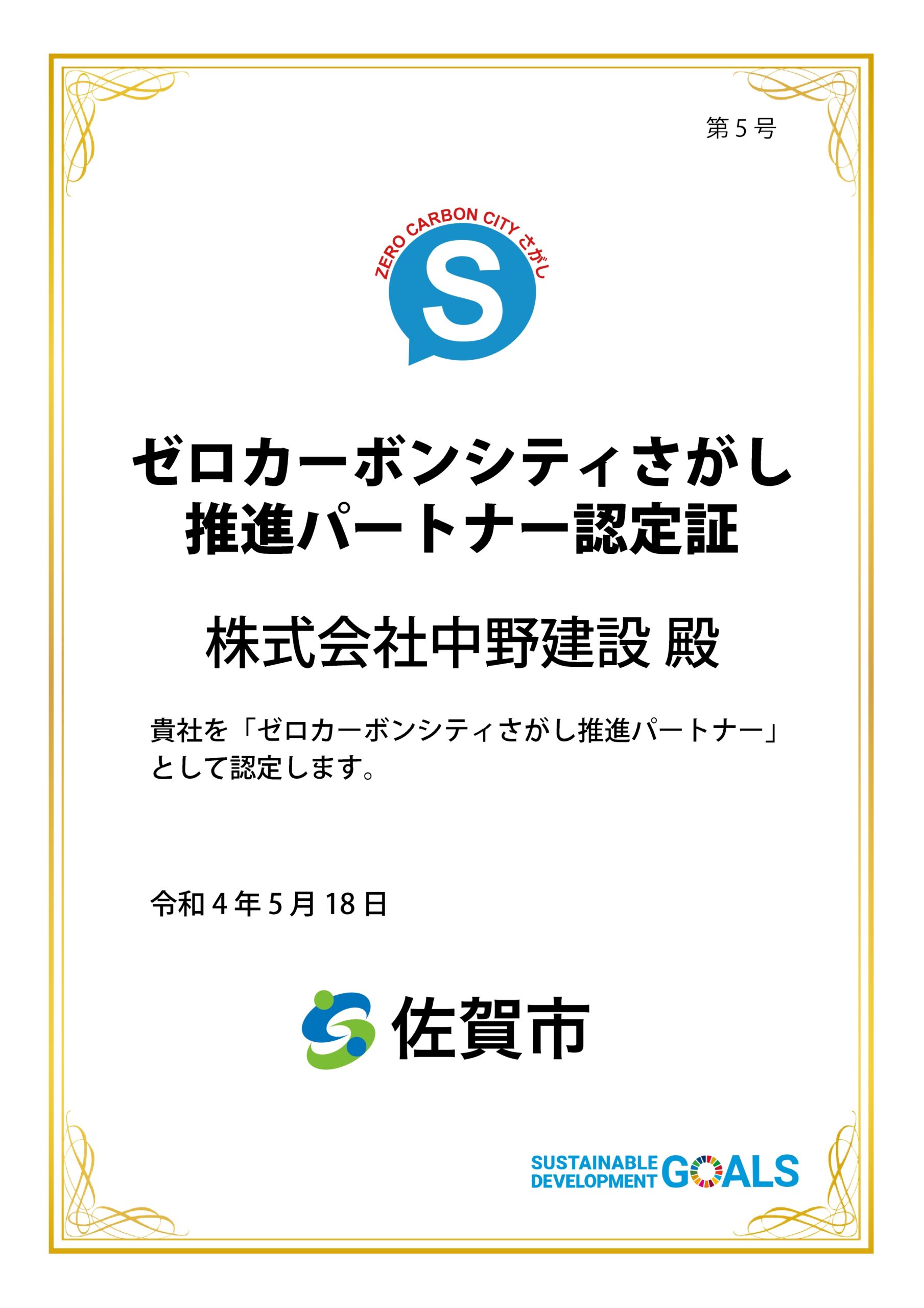 佐賀市ゼロ炭素